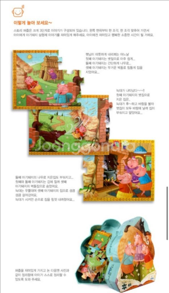 드제코 프랑스 퍼즐 아기돼지 삼형제 24pcs--2
