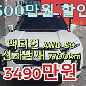 #액티언(J120) 1.5 T-GDI 4WD S9 5