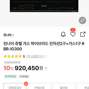 린나이 하이브리드 쿡탑 BR-IG300