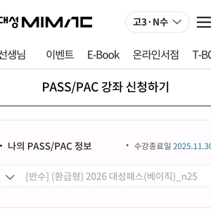 대성마이맥 대성패스 완전양도