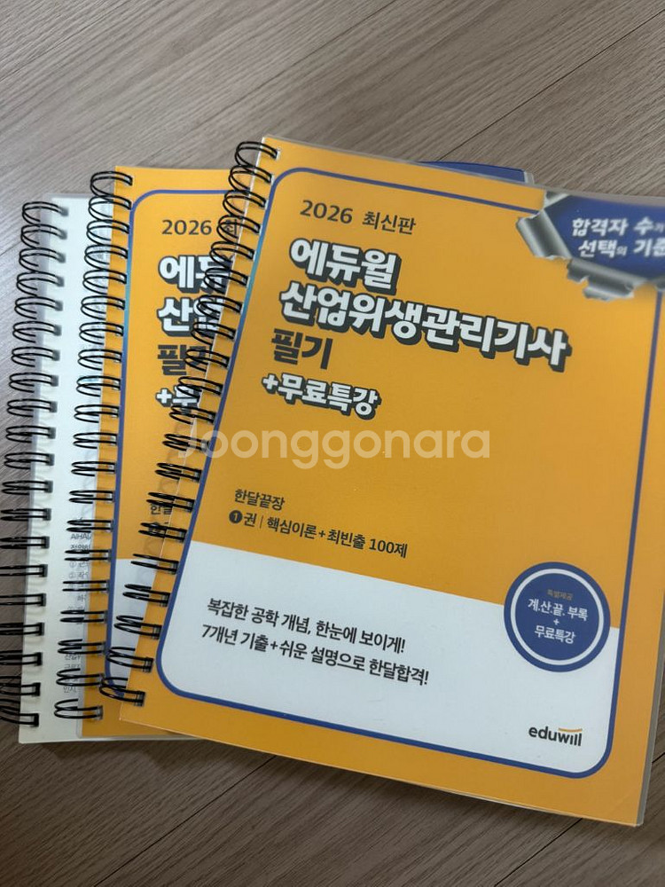 2026 에듀윌 산업위생관리사 필기--0