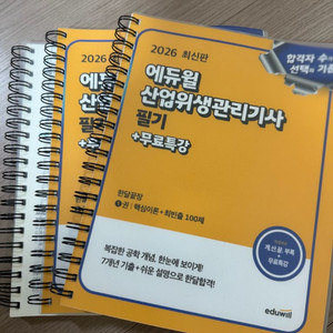 2026 에듀윌 산업위생관리사 필기