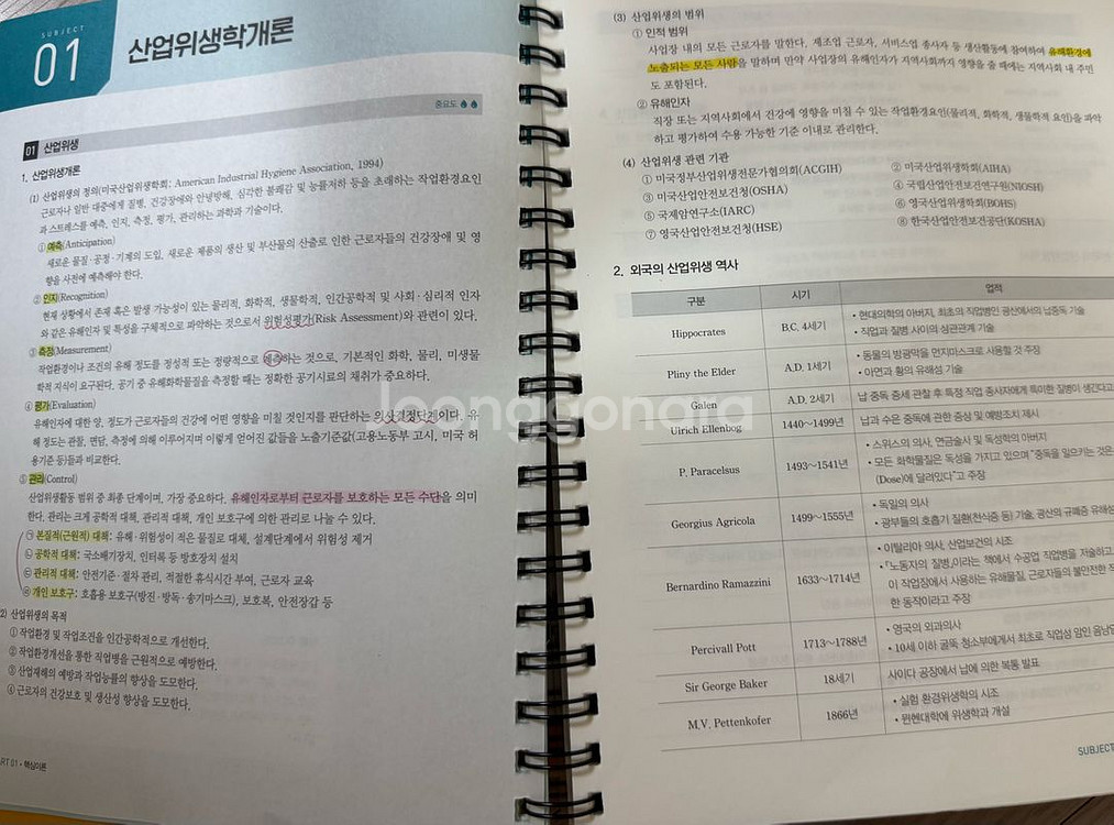2026 에듀윌 산업위생관리사 필기--1