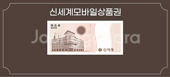 신세계모바일상품권 2만원--0