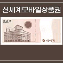 신세계모바일상품권 2만원