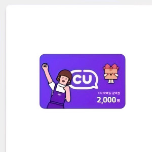 cu 2000원 상품권 (잔액관리형)