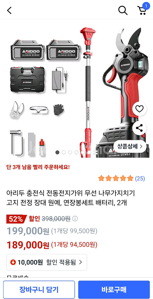 전동전지가위 장대 연장봉 풀세트 판매합니다--1
