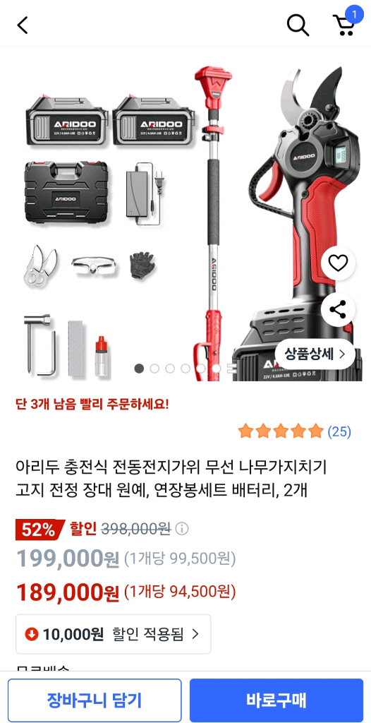 전동전지가위 장대 연장봉 풀세트 판매합니다 이미지