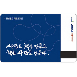 교보문고 1만원 기프트카드 기프티콘