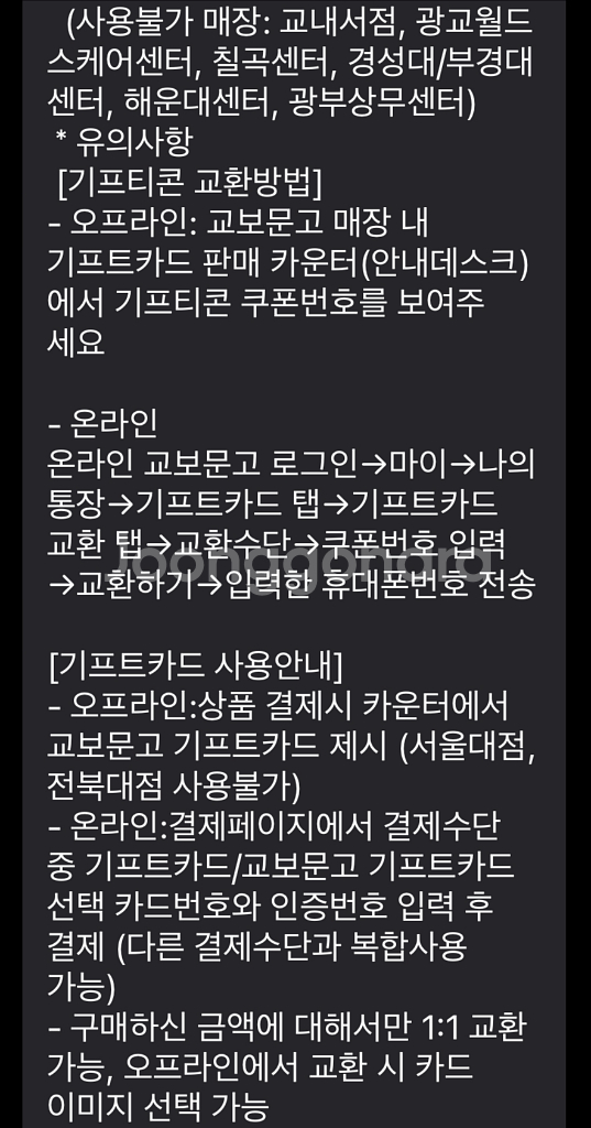 교보문고 1만원 기프트카드 기프티콘--1
