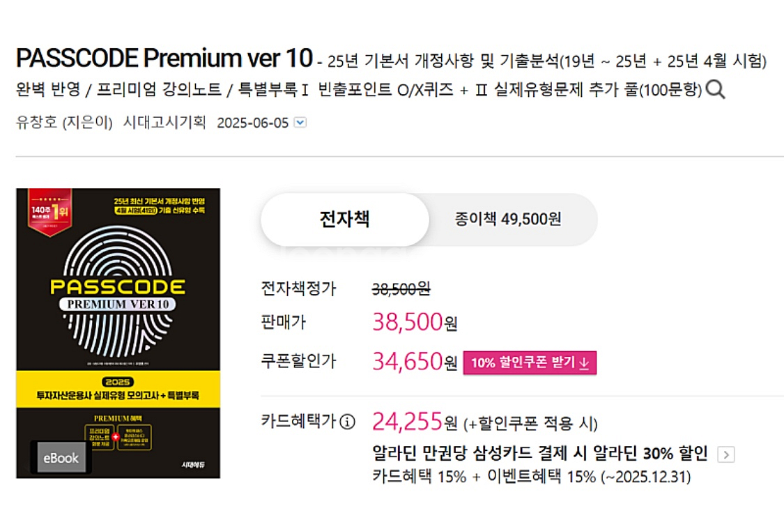 패스코드 투운사 e-book ver10--0