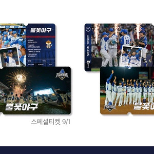 불꽃야구 스페셜 티켓 씨네큐 특전 굿즈 MD