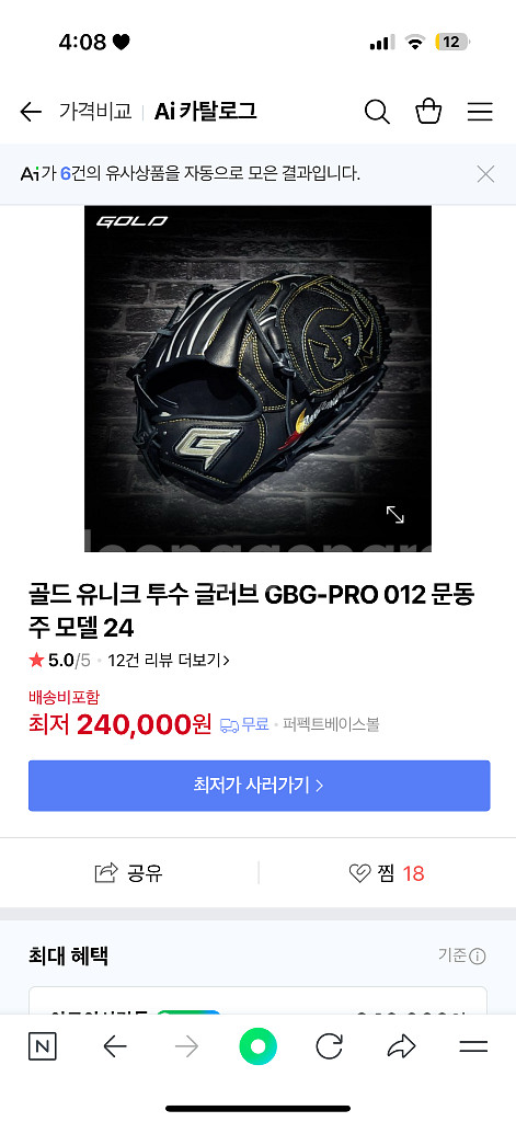 골드 유니크 문동주모델 글러브--0