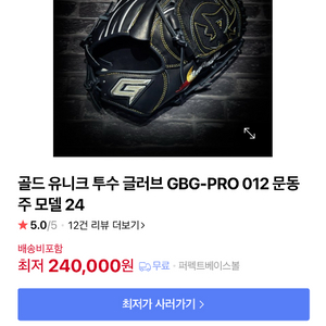 골드 유니크 문동주모델 글러브
