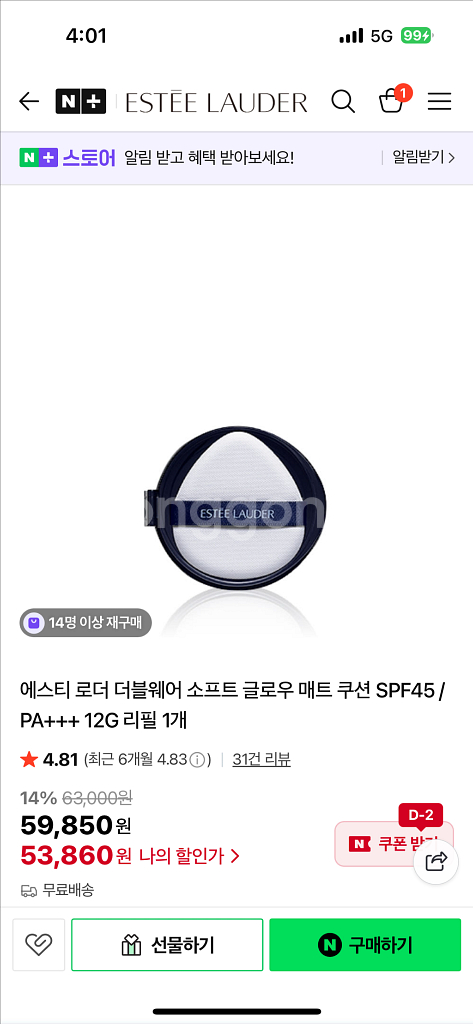 에스티로더 더블웨어 소프트 글로우 매트쿠션 리필 쉘--1