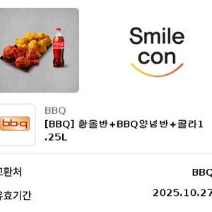 비비큐 황올반+양념반+콜라 1.25L 치킨 기프티콘