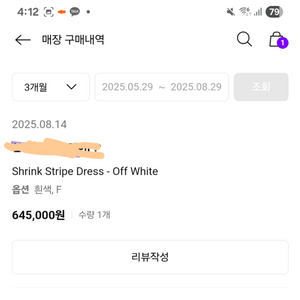 슈링크원피스 이세이미야케 미