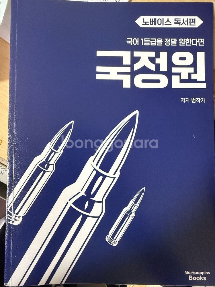 국정원 노베이스 문학편--0