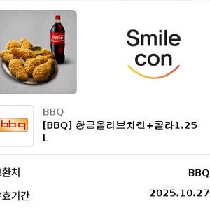 비비큐 황금올리브 치킨+콜라 1.25L 기프티콘