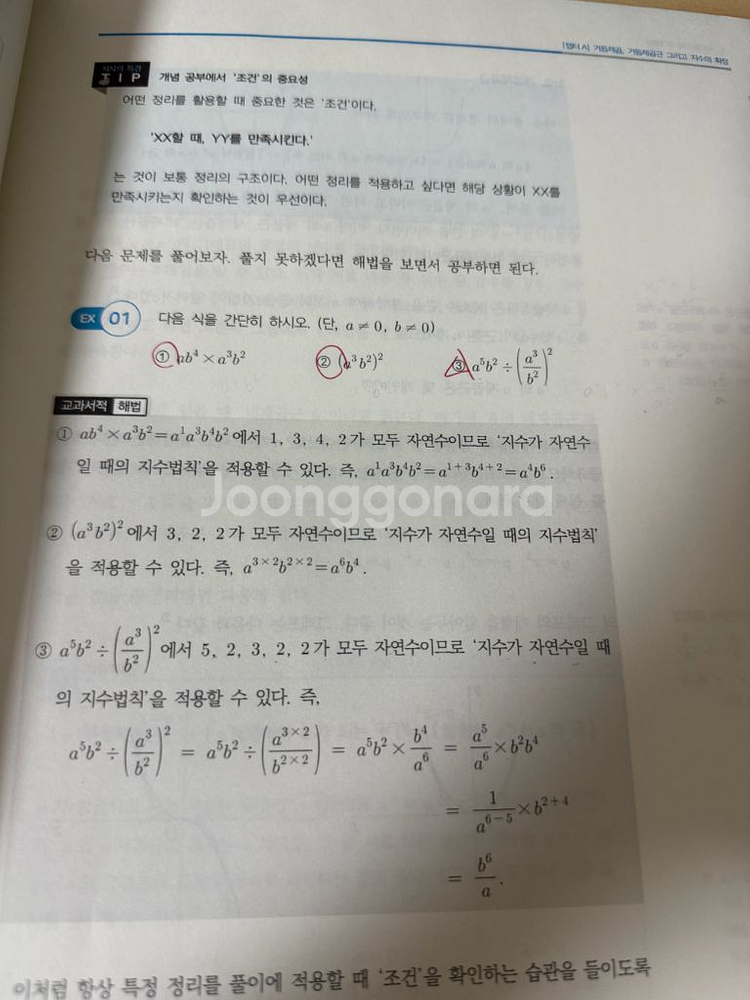 한권에 완성하는 수학 (한완수) 수1&교과개념 상--1