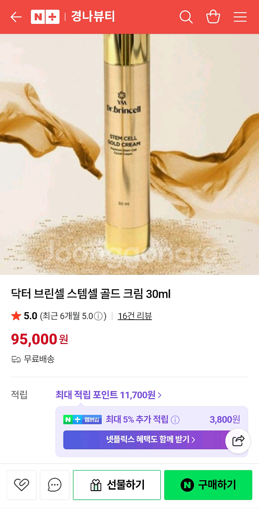 고가템)닥터브린셀 스템셀 골드 올인원 크림--1