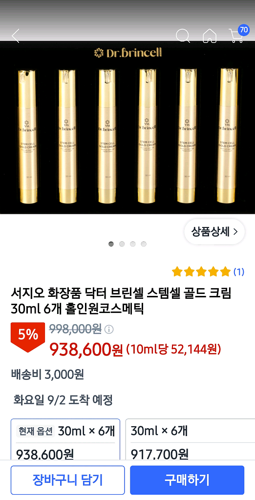 고가템)닥터브린셀 스템셀 골드 올인원 크림--0