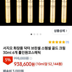 동안을 위한 닥터브린셀 스템셀 골드 올인원 크림