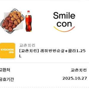 교촌치킨 레허반반순살+콜라 1.25L 기프티콘