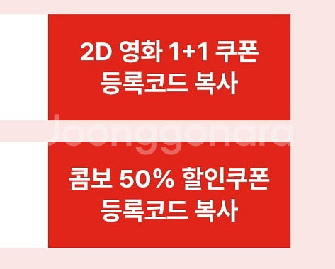 (CGV 2D 1+1) + (콤보 50% 할인쿠폰)--0