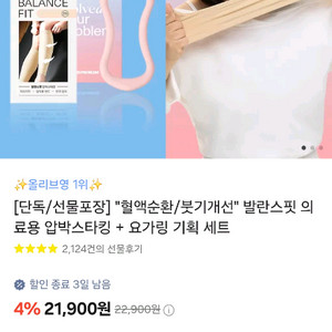 발란스핏 압박스타킹+요가링
