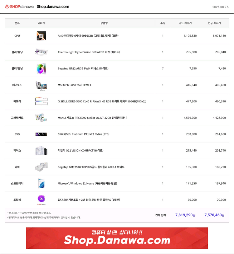 9950X3d rtx5090 리안리 화이트 본체--1