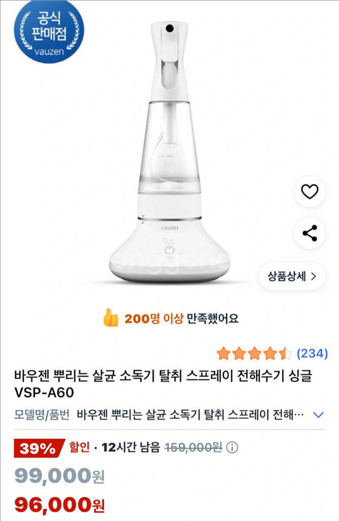 바우젠 전해수기(뿌리는 살균 소독 탈취 스프레이)--4