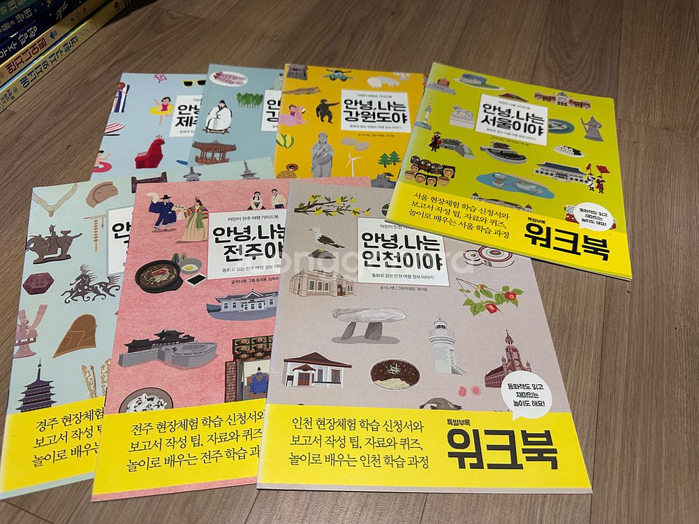 안녕 나는 가이드북 시리즈 8권+워크북7권--1