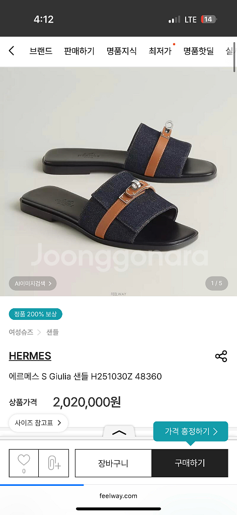 에르메스 줄리아 샌들 새상품--0