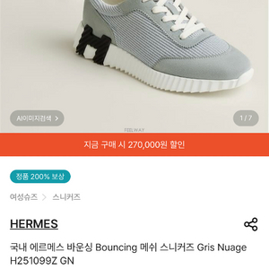 에르메스 H251099Z GN 스니커즈 바운싱 새상품