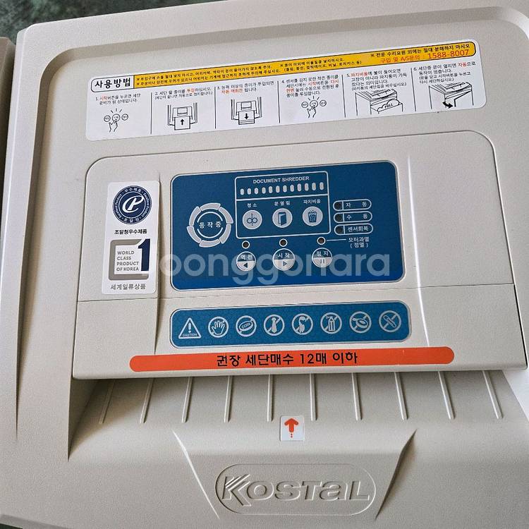 대진문서세단기 KS1265A 8개월사용 신품급--1