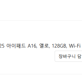 Apple 2025 아이패드 A16