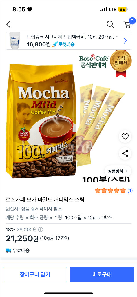 커피믹스 100개입--4