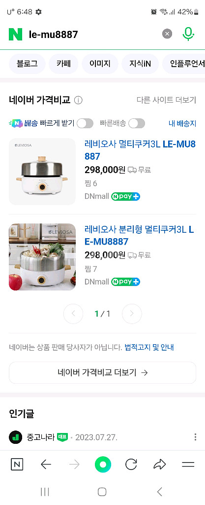 박스 미개봉 미사용 새제품 레비오사 멀티쿠커--0