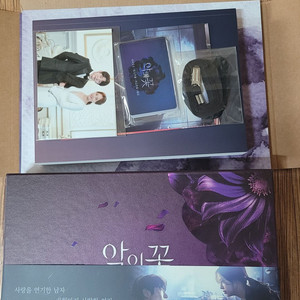 악의꽃 블루레이