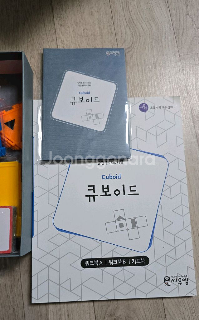 새상품 택포.씨투엠에듀 큐보이드 교구+워크북 +도형교구--4