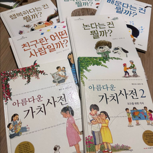 미세기 초등학생 질문 그림책5권+가치사전2권
