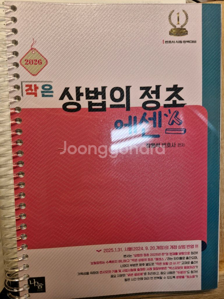 2026 작은 상법의 정초 에센스--0