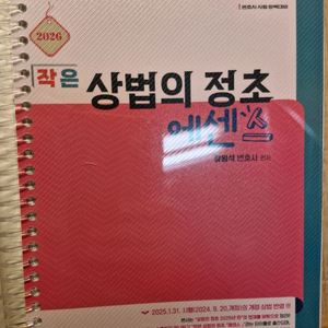 2026 작은 상법의 정초 에센스