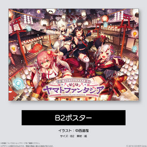 홀로라이브 야마토 판타지아 개최 굿즈 (B2포스터)