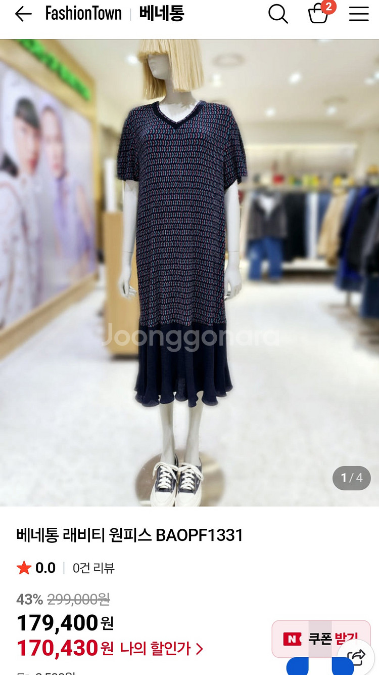 베네통 래비티 원피스 66사이즈--7