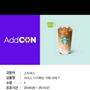스타벅스 아이스 디카페인 카페 라떼 판매
