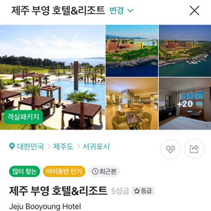 9/1~9/2일 제주부영호텔 숙박권 양도합니다