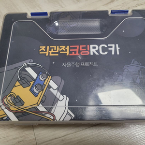 직관적코딩 RC카