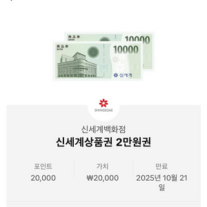 신세계 2만원권 급처